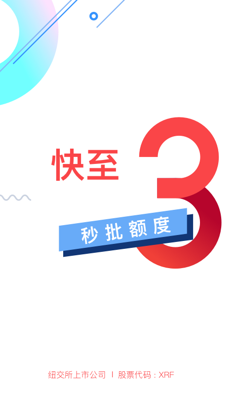 信而富贷款app下载苹果手机  v5.3.5图1