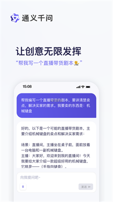 通义千问app  v1.0图2