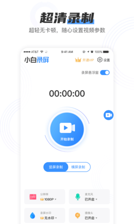小白录屏下载最新版本安装苹果11