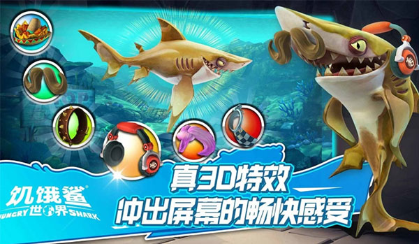 饥饿鲨世界国际服正版最新版本  v5.3.10图3