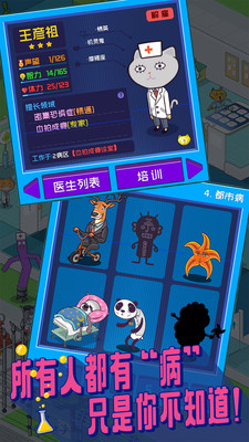 超脱力医院破解版  v2.6.4图1