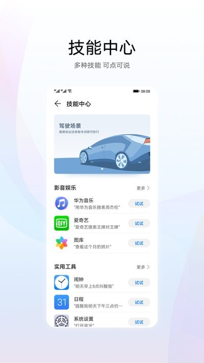 华为智慧语音最新版下载苹果手机软件  v11.0图2