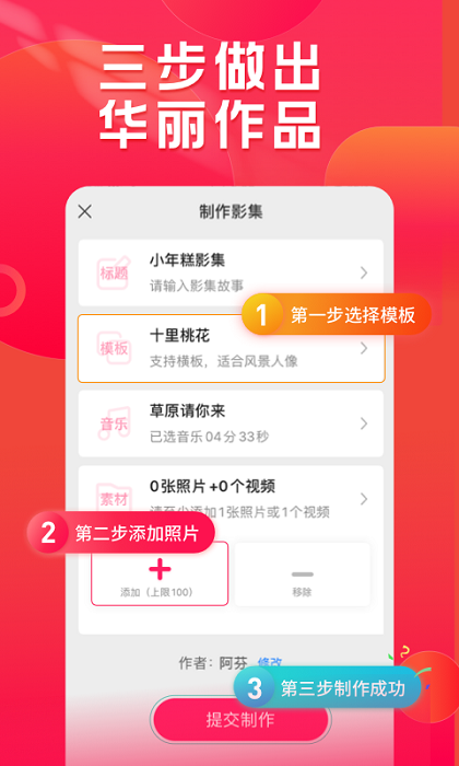 小年糕制作相册安卓版软件下载安装  v1.24.4图2