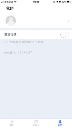 天翼云会议安卓版下载最新版  v1.1.3图2