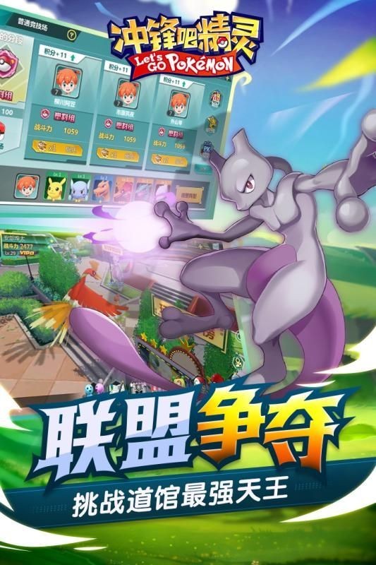 冲锋吧精灵宝可梦下载九游