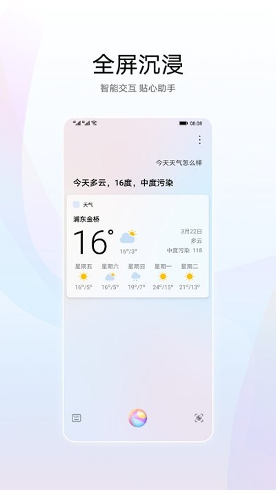 华为智慧语音最新版下载苹果手机软件  v11.0图3