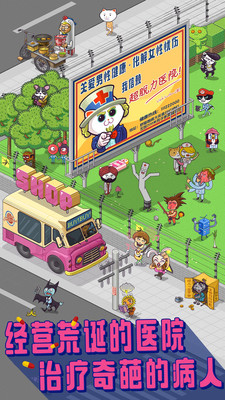 超脱力医院破解版  v2.6.4图4
