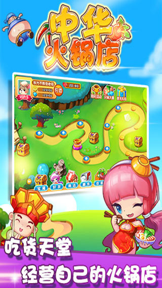 开心火锅店赚钱版  v1.6.0图3