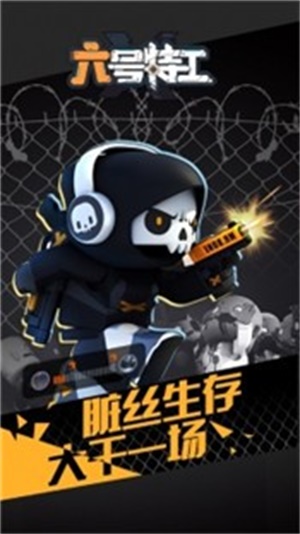 六号特工最新版破解版下载  v1.0.0图3