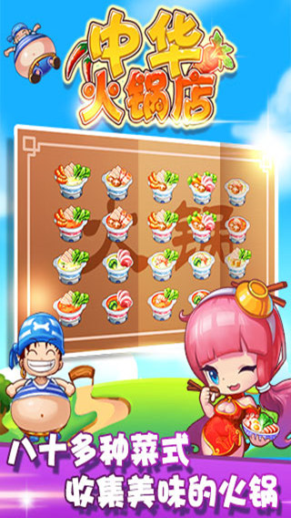 开心火锅店红包游戏  v1.6.0图1