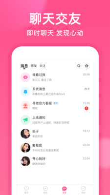 本地密聊软件手机版免费下载