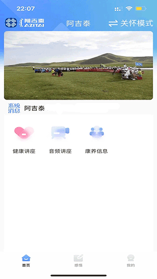 阿吉泰手机听课软件下载安装