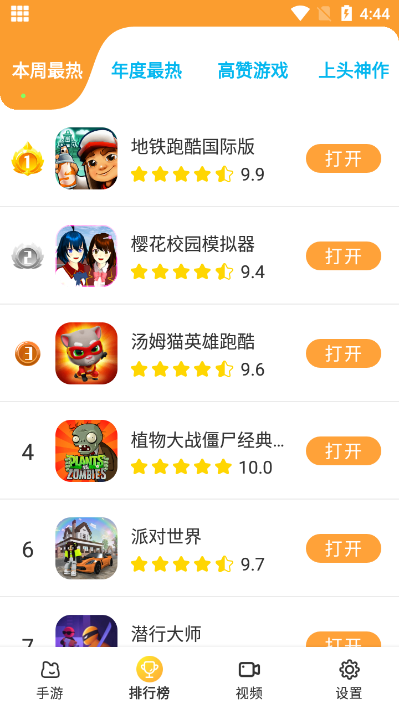 畅玩乐园免费下载安装最新版  v1.1.9图2