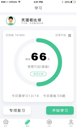 灸大夫艾灸养生app下载