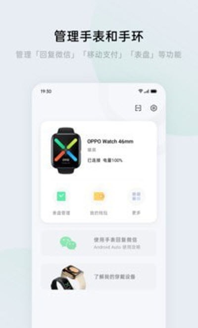 heytap健康官方下载  v1.0.0图3