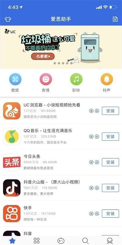 爱思盒子官方安卓版  v1.0图3