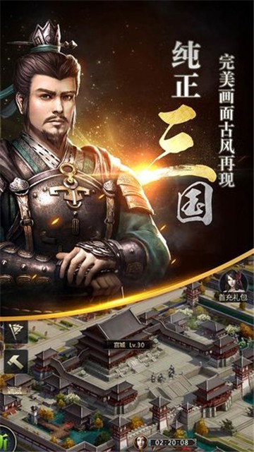 三国群英传太古洪荒单机下载  v1.9.9图1