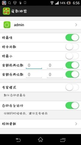 自定义自己发红包尾数控制器  v1.5.3图1