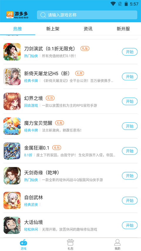 游多多资源宝盒  v2.2.6图3