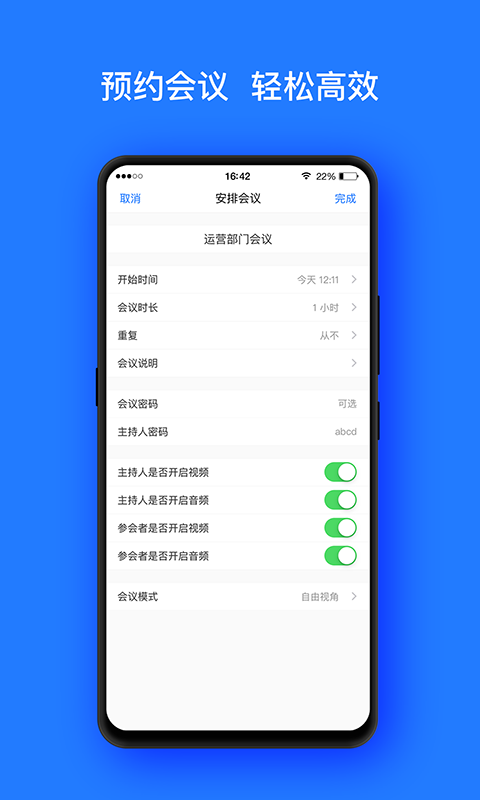 开会宝云会议app396安卓版  v3.9.6图2