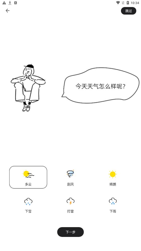 团宝记录  v1.1图1