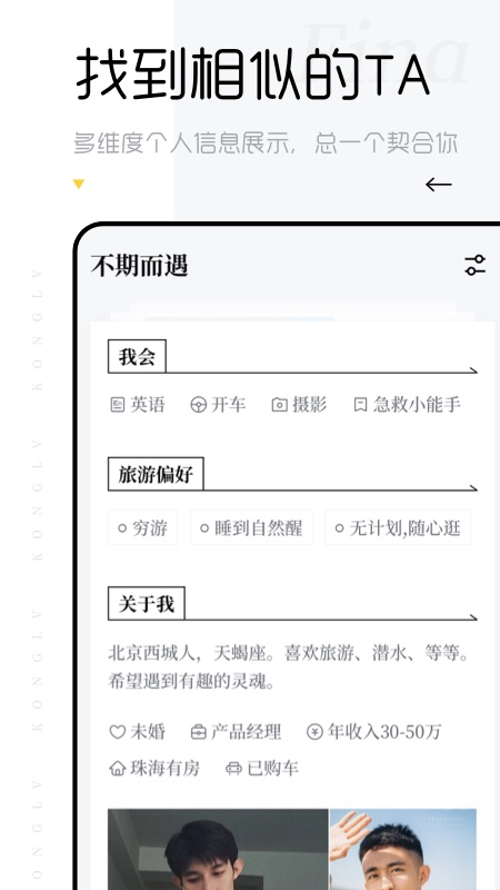 空旅交友软件官网下载安装苹果  v2.0图1