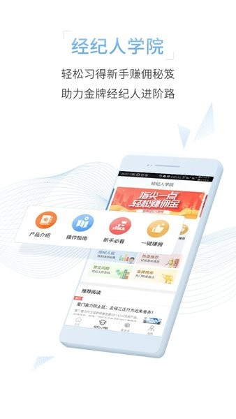富力好房佣多多