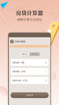 最强计算器  v1.4.0图2