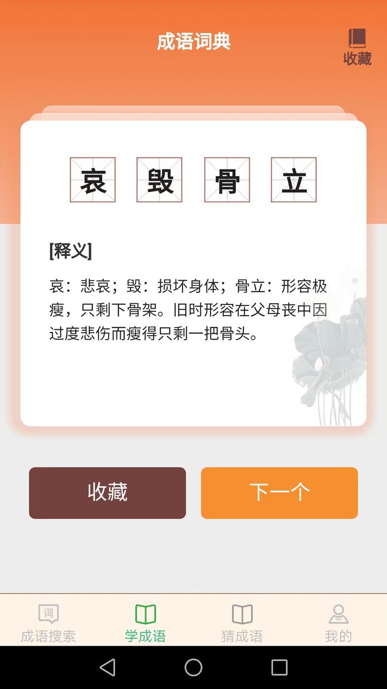 完美猜成语  v2.0.4图1