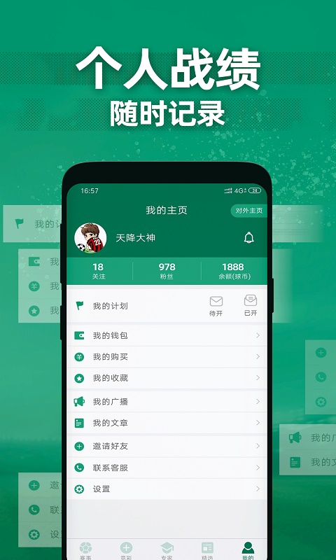 德比足球直播免费观看下载  v1.1.0图2