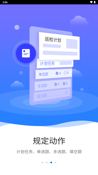 智慧巡检最新版下载官网  v3.0.8图3