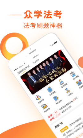 众学法考  v2.3.7图3