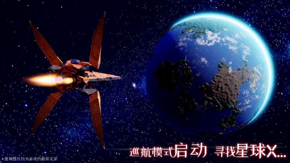 我们的星球最新版本下载  v1.0图3