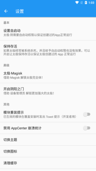 太极Xposed框架未生效  v14.0.6图2