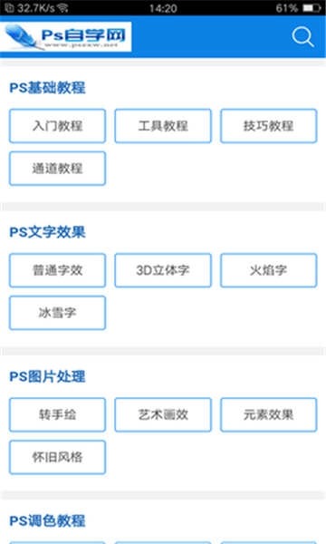 ps自学网最新版免费版官网下载安装苹果  v1.0图3