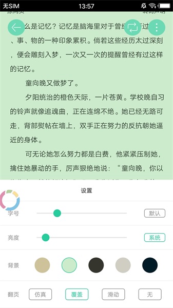 海棠书屋po18浓情文小说手机版  v3.9.5图1