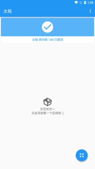 太极Xposed框架未生效  v14.0.6图3