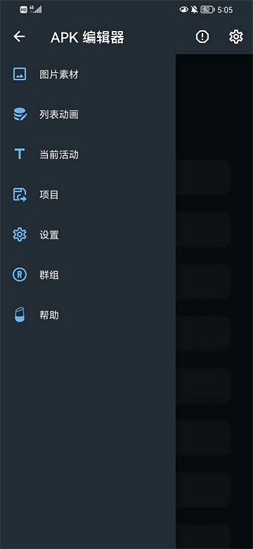 apk编辑器共存