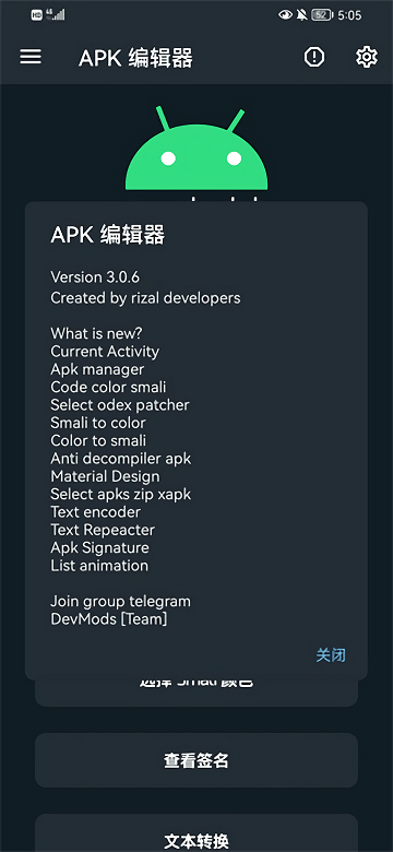 apk编辑器共存  v1.5.9图1