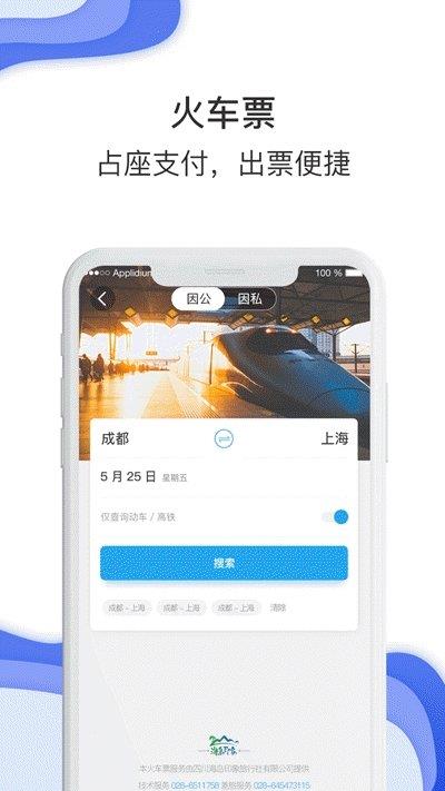 煤科商旅  v7.4.8.0图3