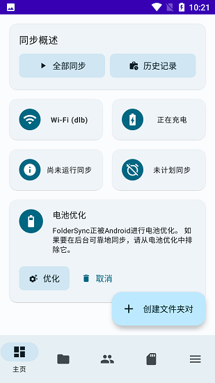 FolderSync最新版