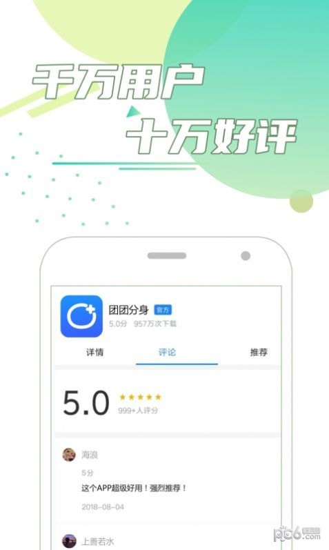 团团分身官网  v1.0.0图3