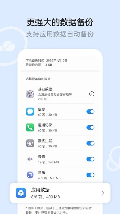 华为云空间官方下载app  v12.0.3.300图2