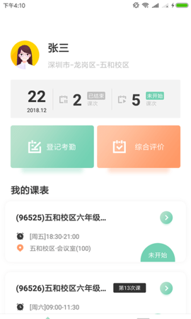 思考乐老师  v1.2图1