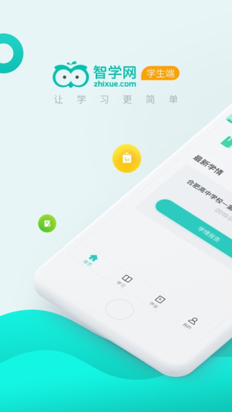 智学网学生端下载安装最新版  v2.0.1542图2