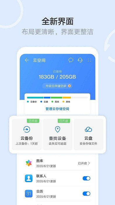 华为云空间app官方下载安装最新版  v12.0.3.300图1