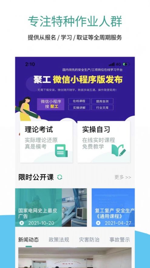聚工在线教育app下载安装官网苹果版  v1.0图1