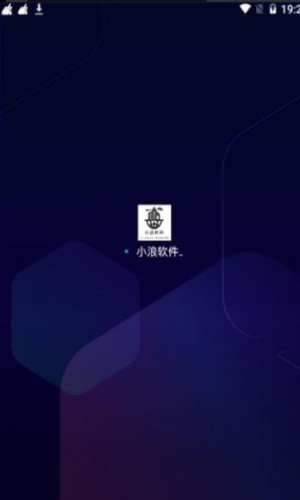 小浪软件库app下载官网  v1.0图1