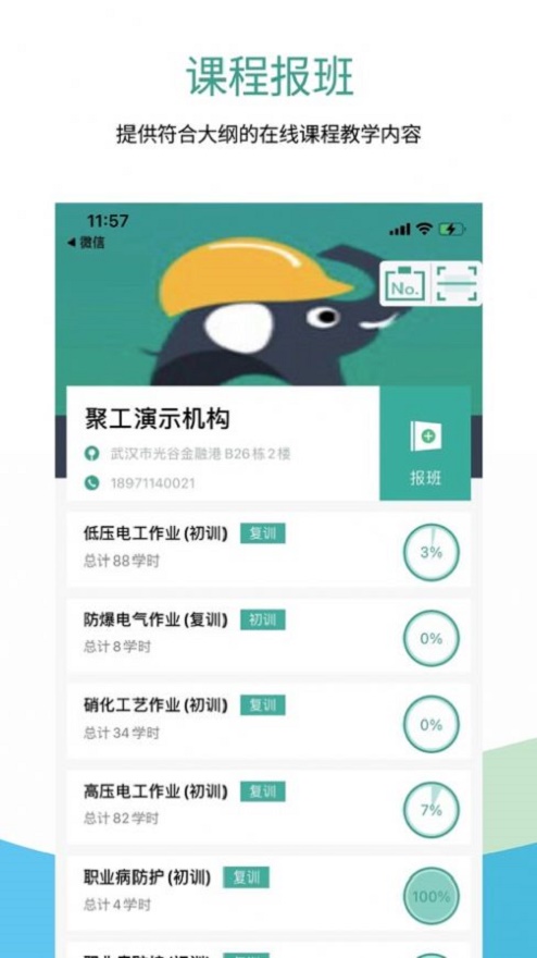 聚工在线教育app下载安装官网苹果版