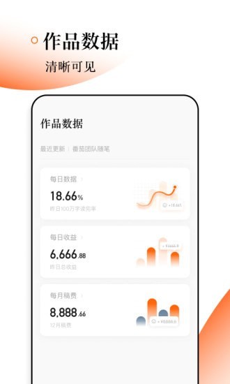 番茄作家助手3.0.0版本下载